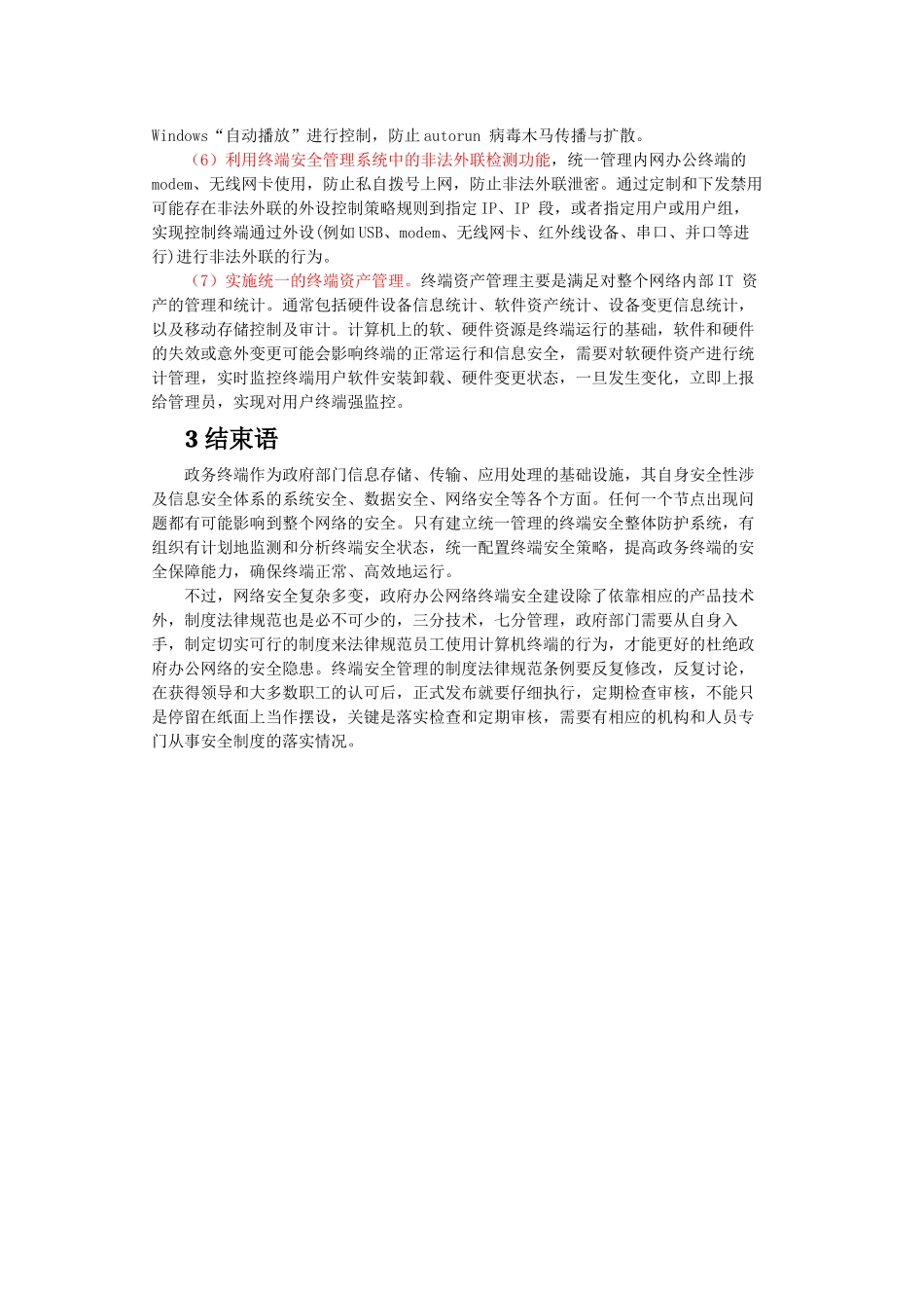 电子政务终端安全解决方案1_第3页