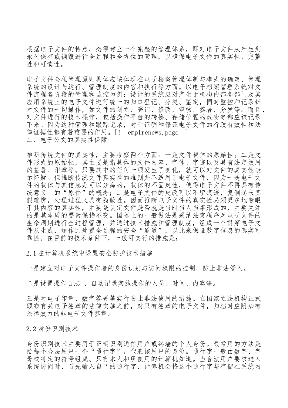 电子政务工作电子档案管理工作心得体会_第2页