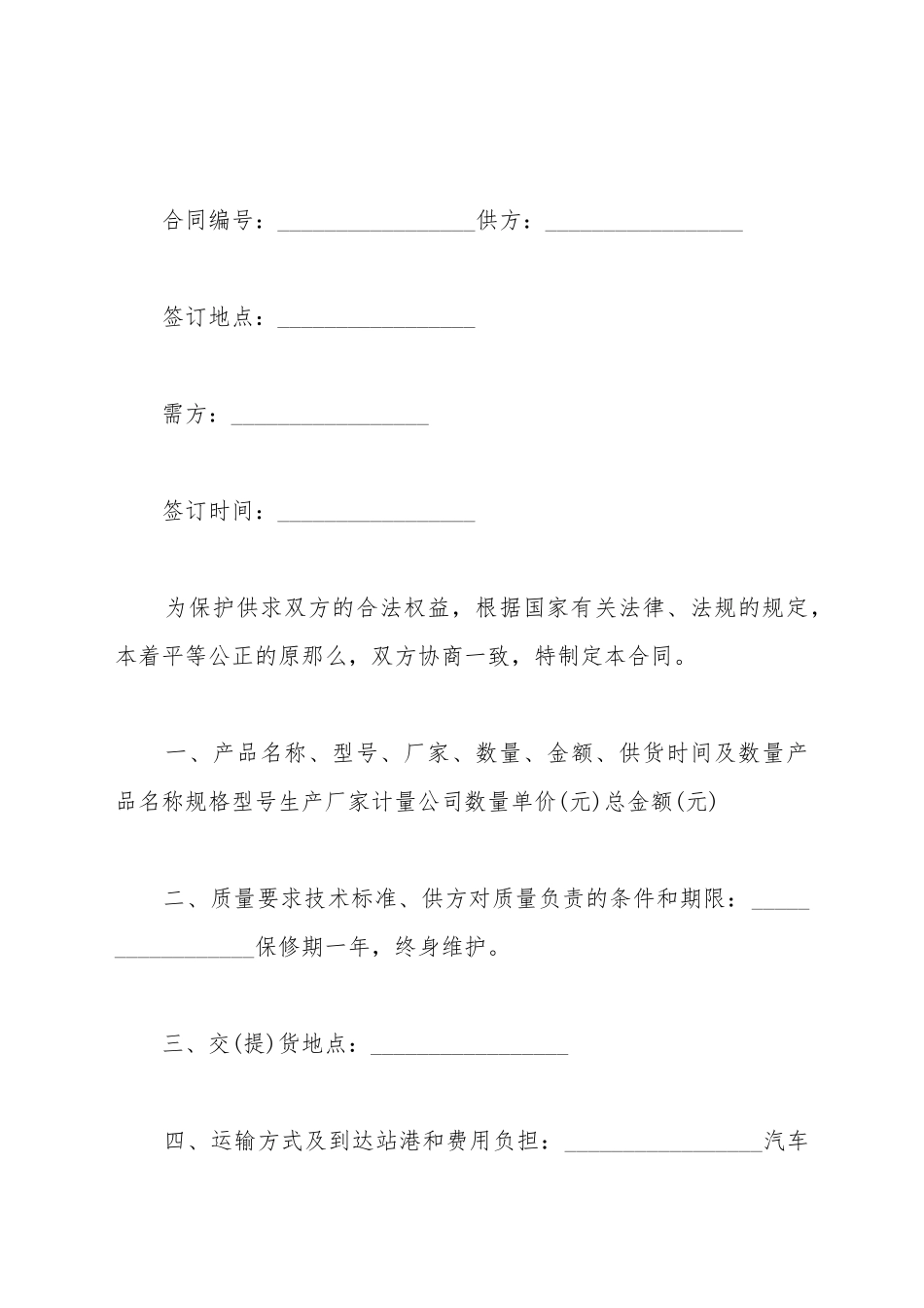 电子材料销售合同_第2页