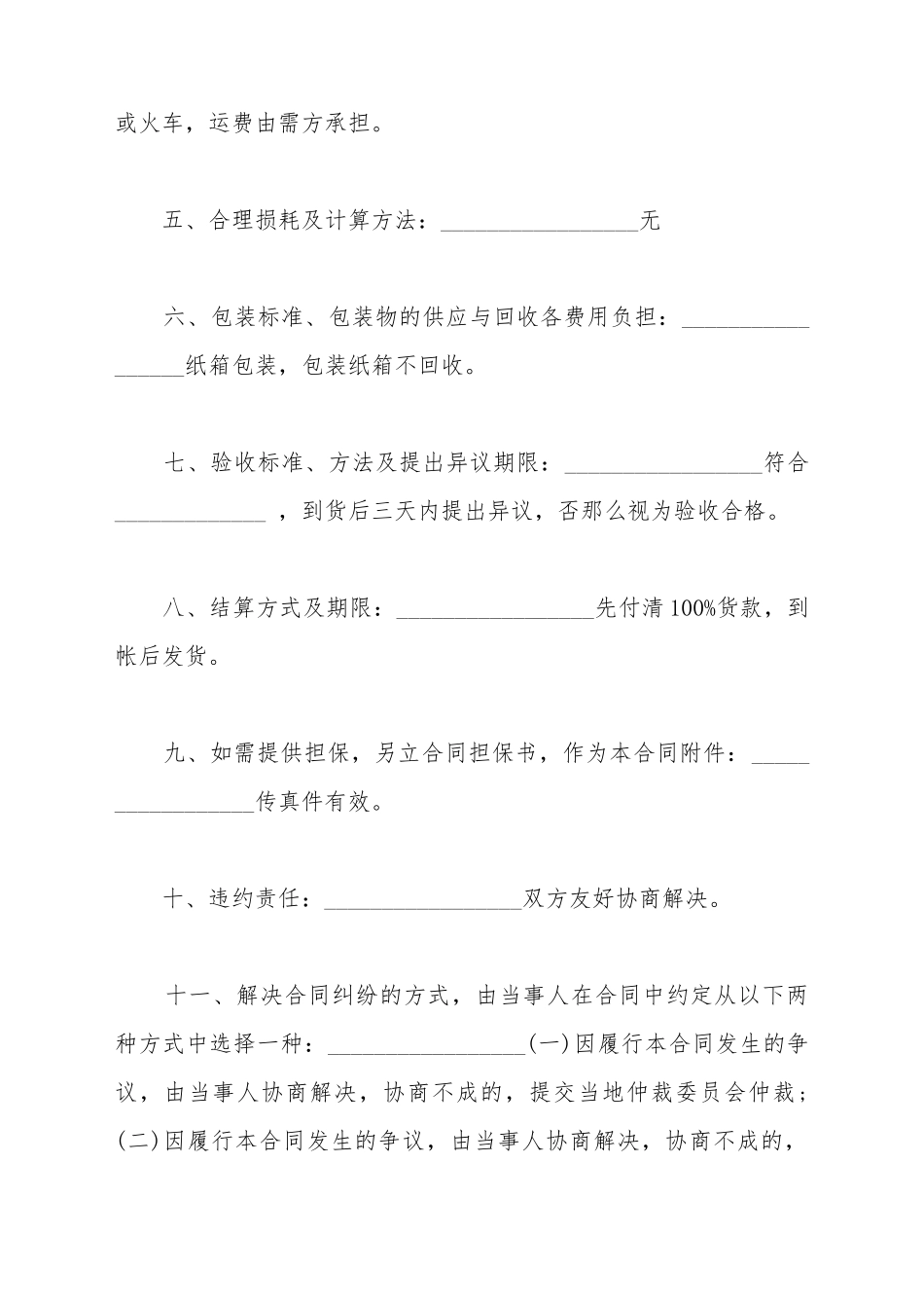 电子材料销售合同_第3页