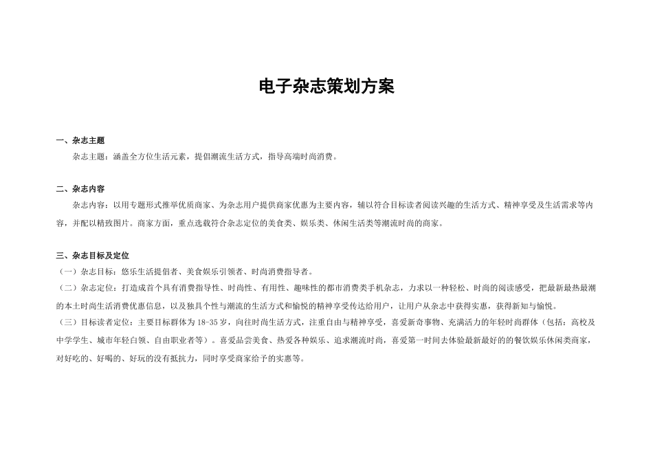 电子杂志策划方案_第1页