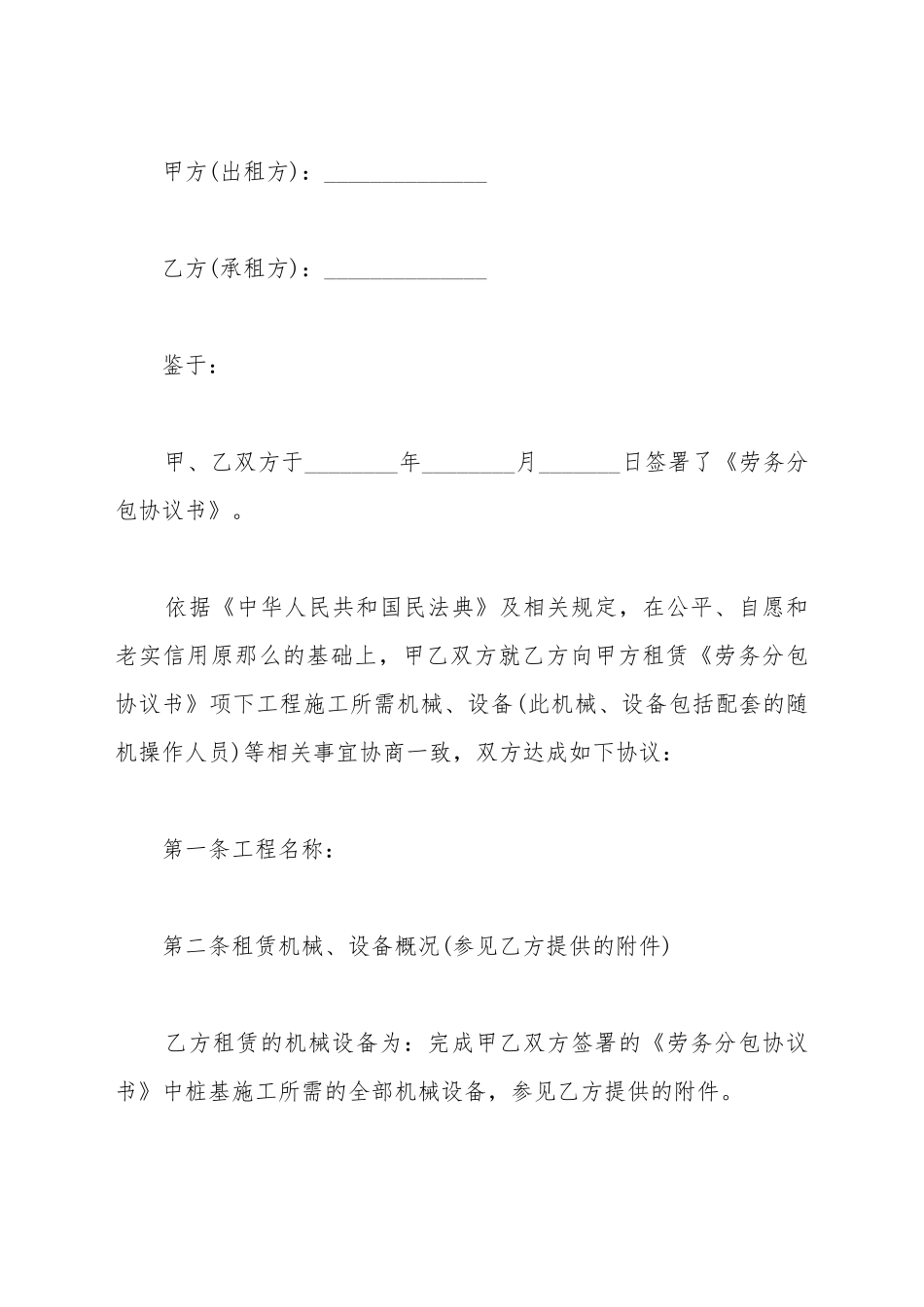 电子测量仪租赁合同_第2页