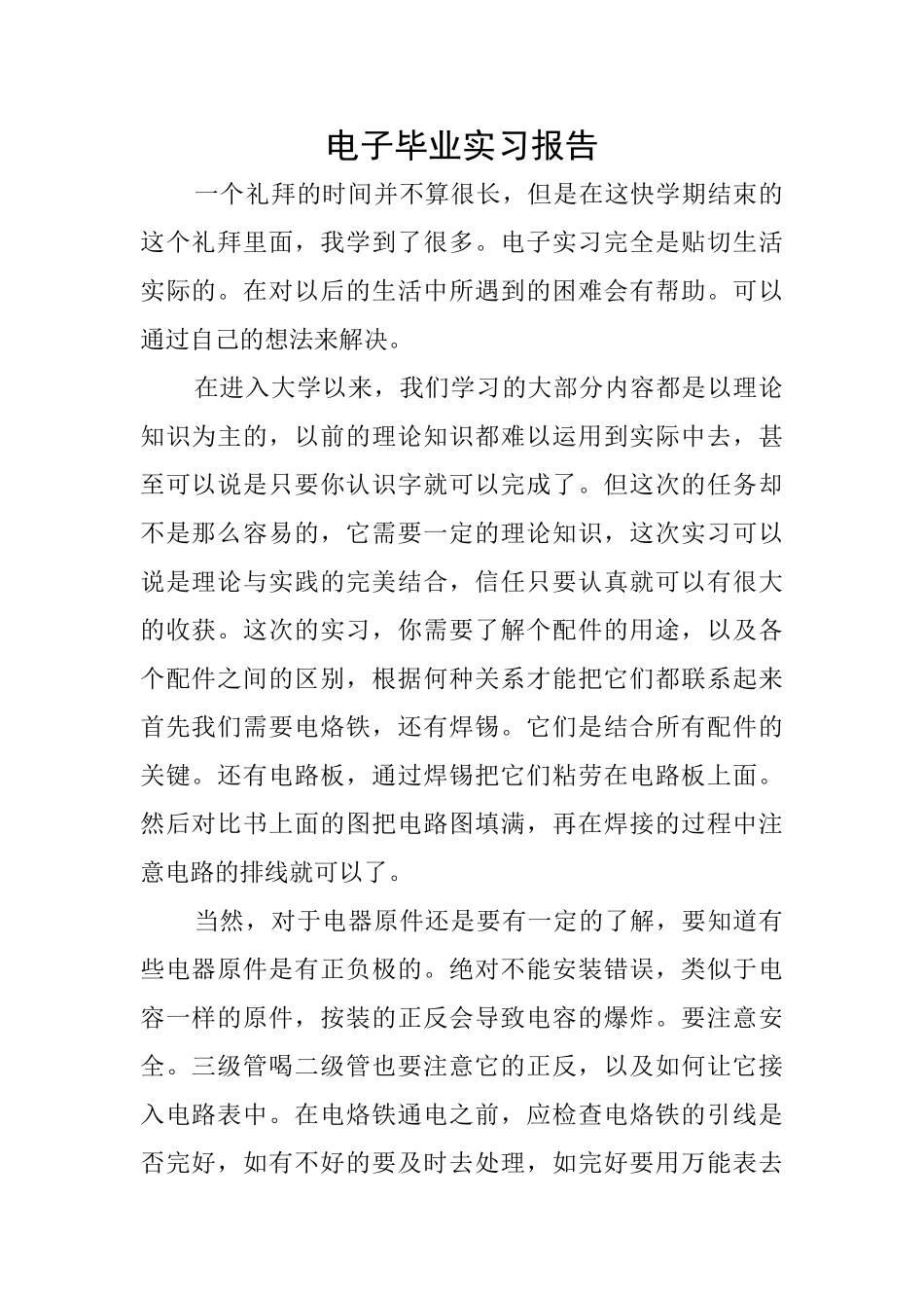 电子毕业实习报告_第1页