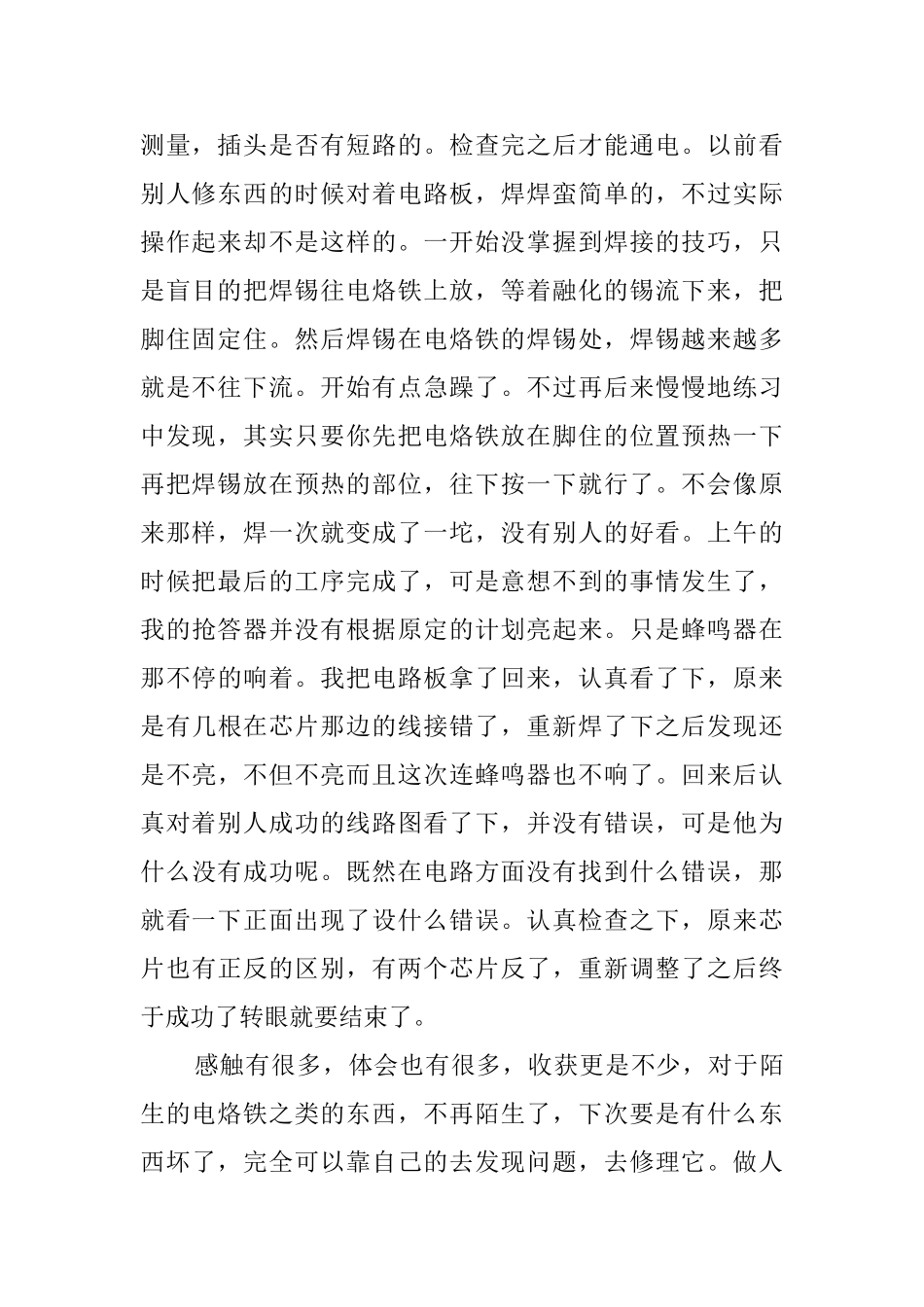 电子毕业实习报告_第2页