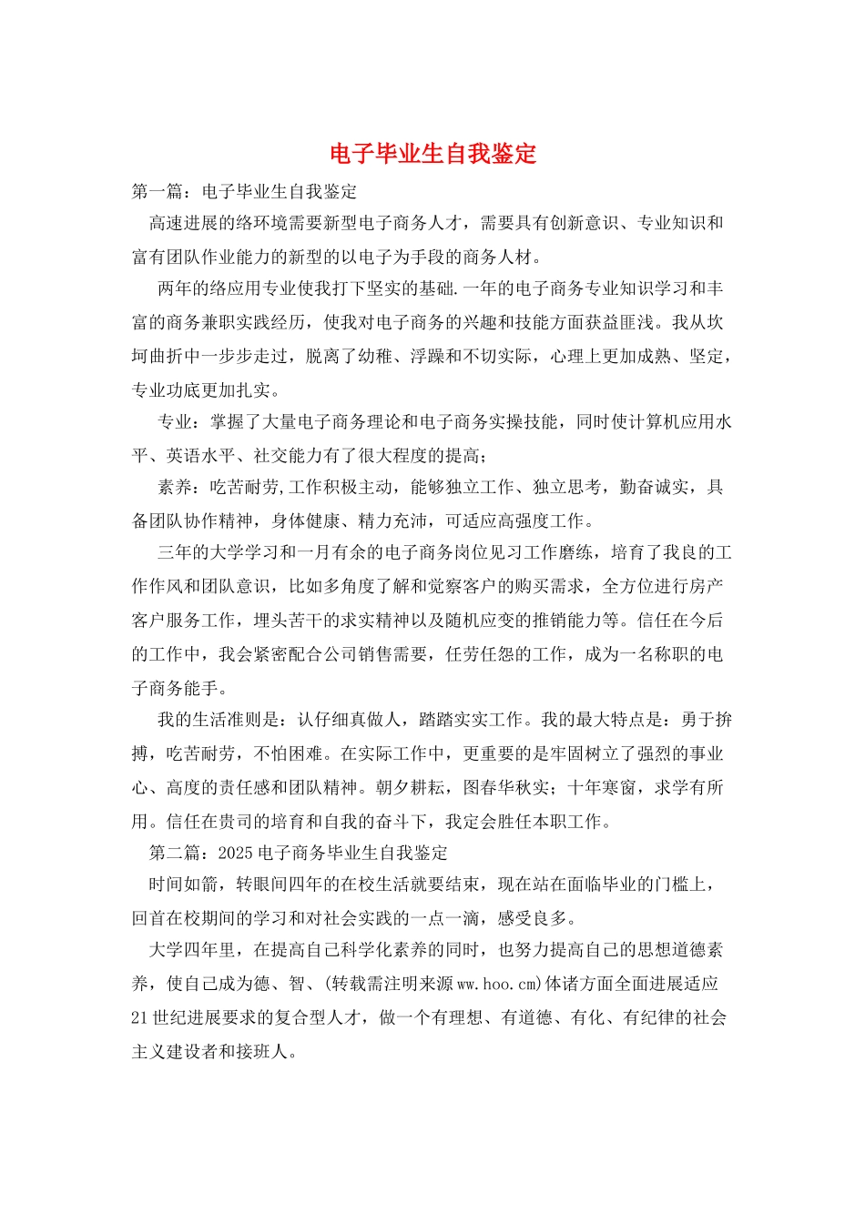 电子毕业生自我鉴定_第1页
