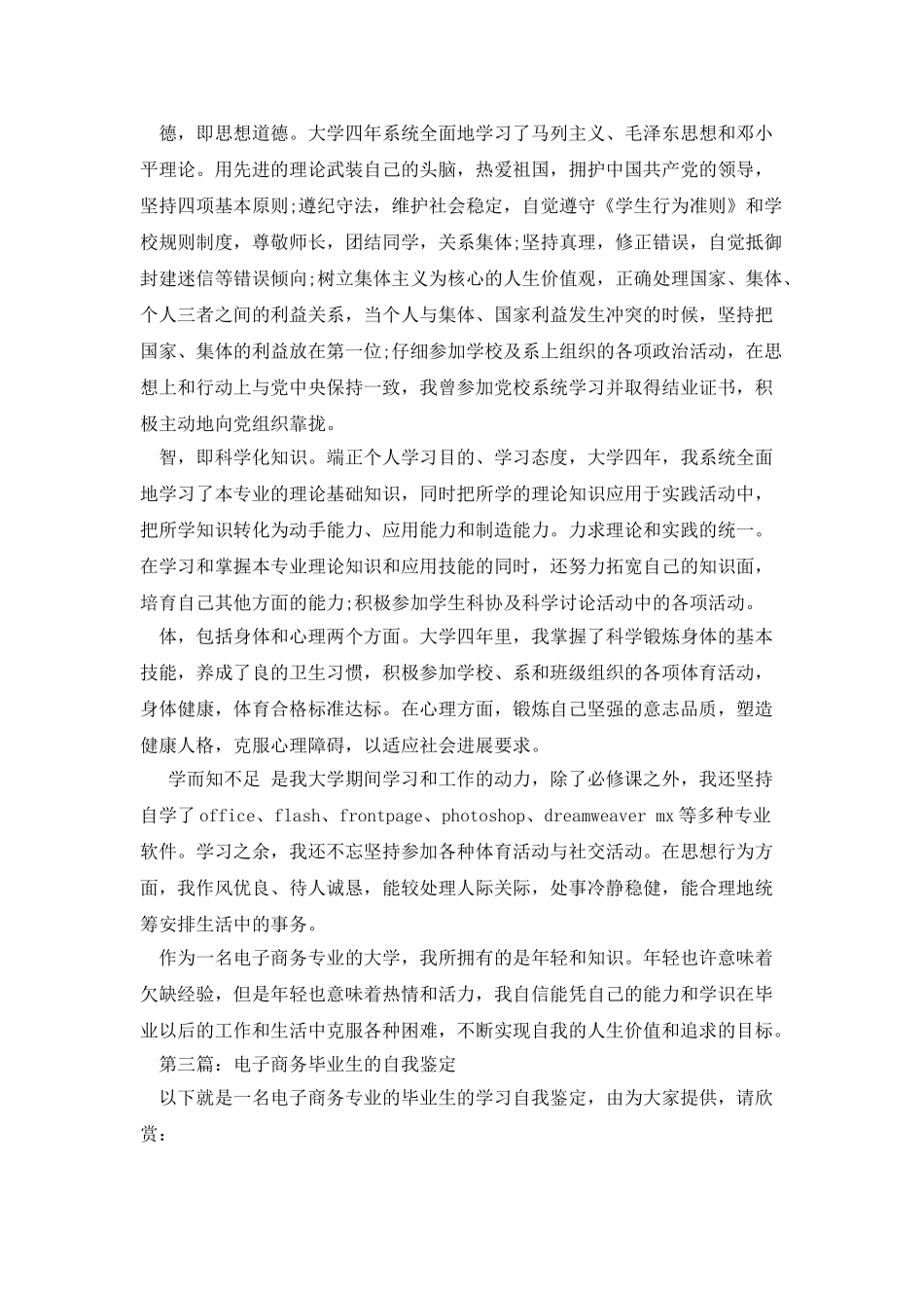 电子毕业生自我鉴定_第2页