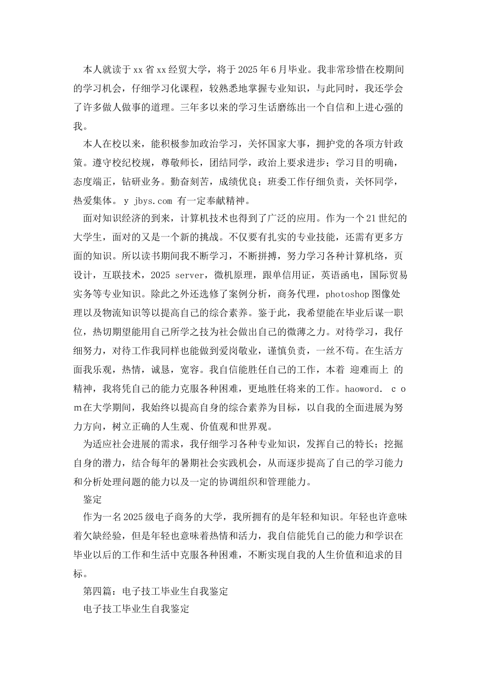 电子毕业生自我鉴定_第3页