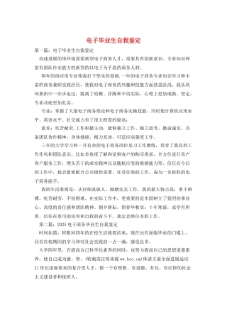 电子毕业生自我鉴定