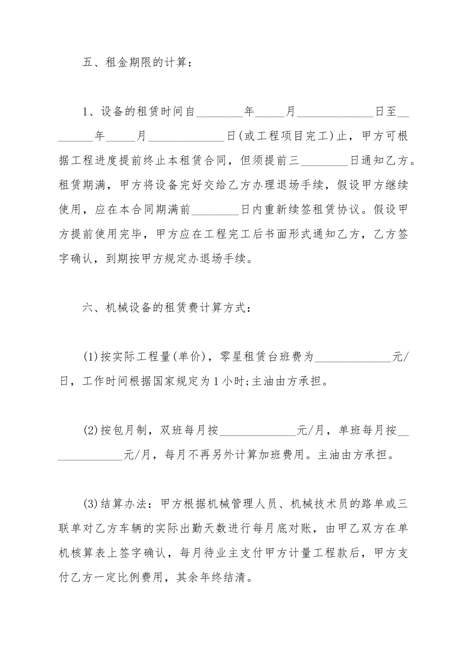 电子束焊机租赁合同_第3页