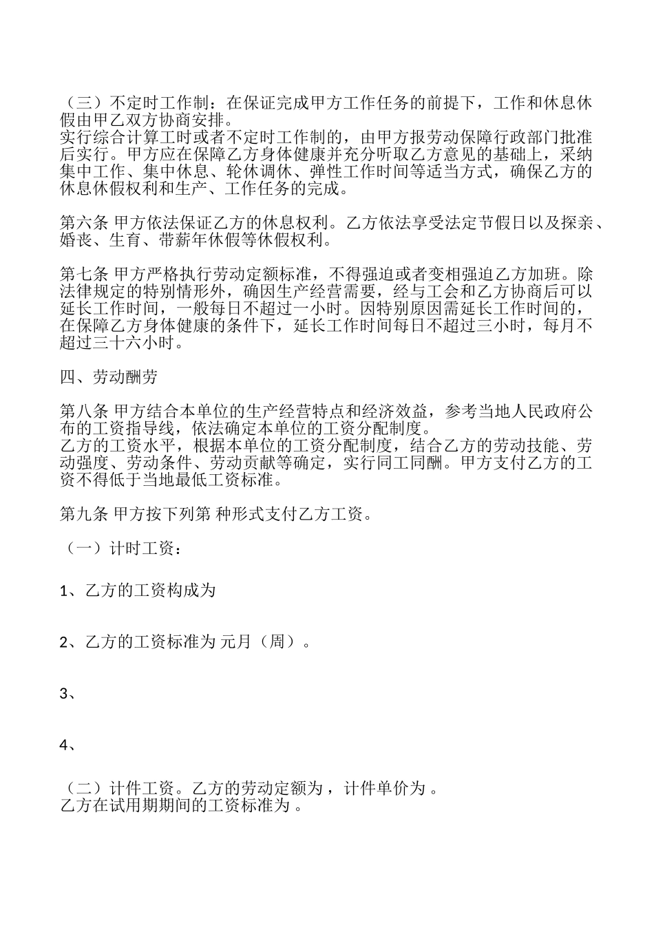 电子版不定期劳动合同_第2页