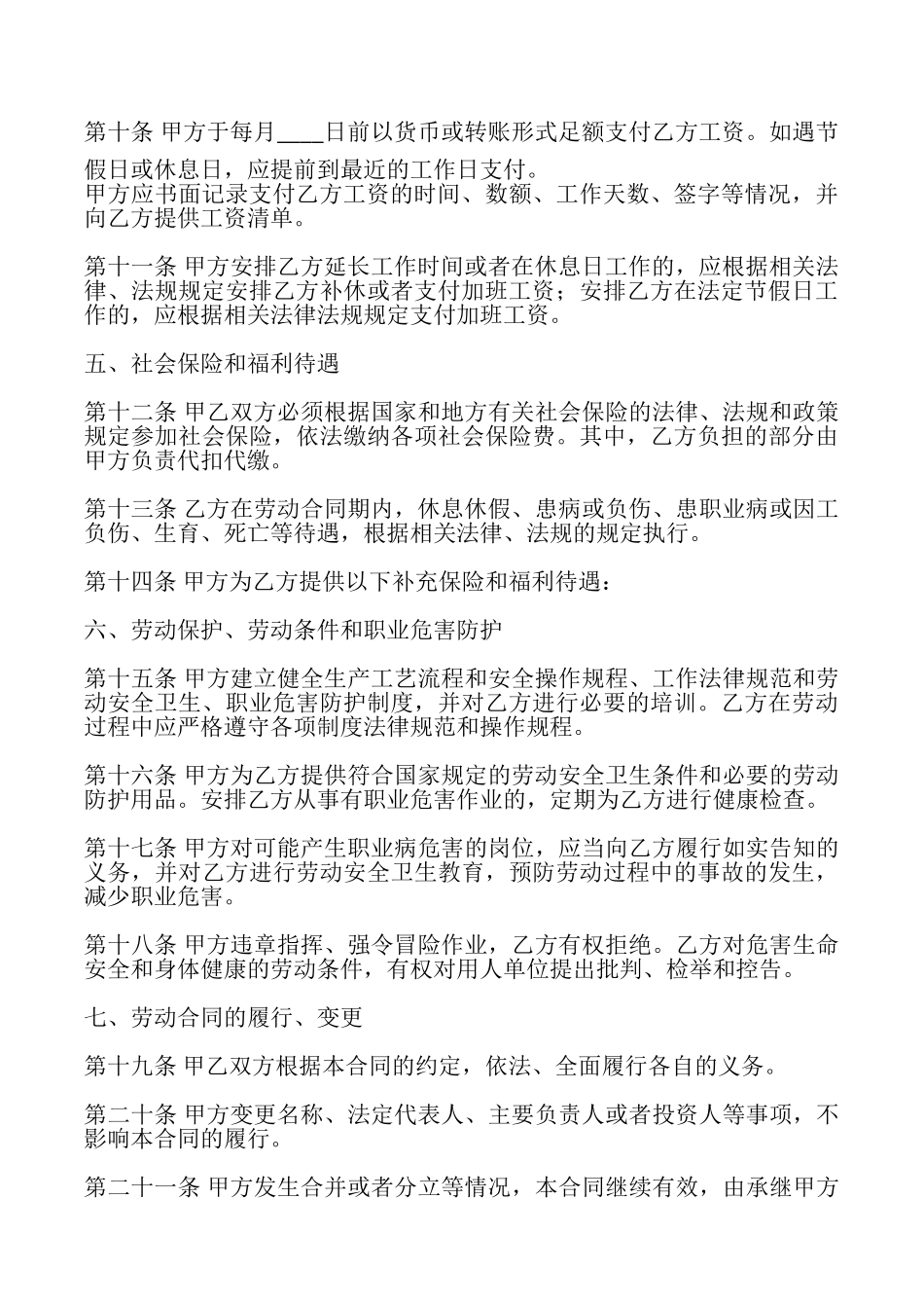 电子版不定期劳动合同_第3页