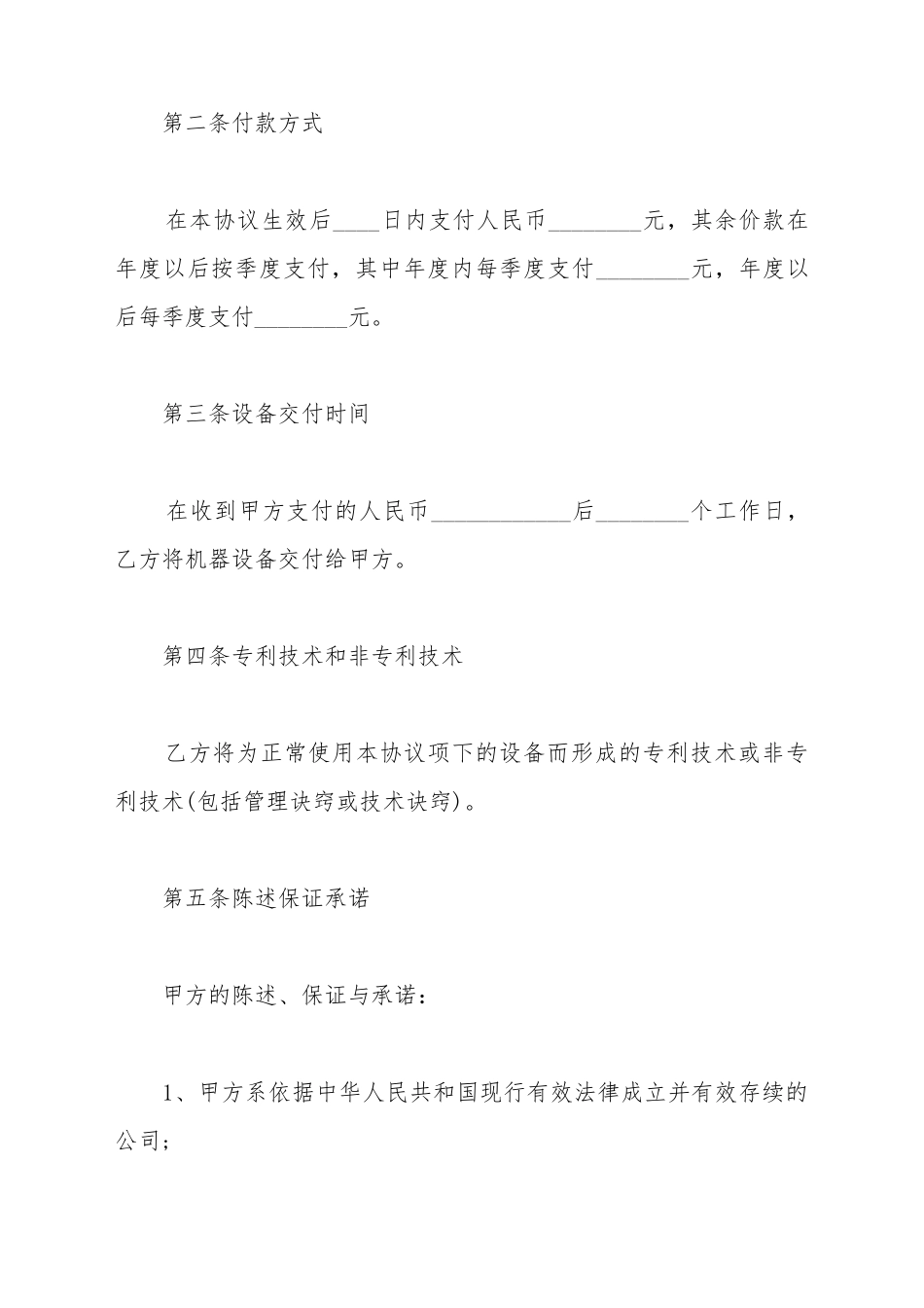 电子测量仪表买卖合同_第3页