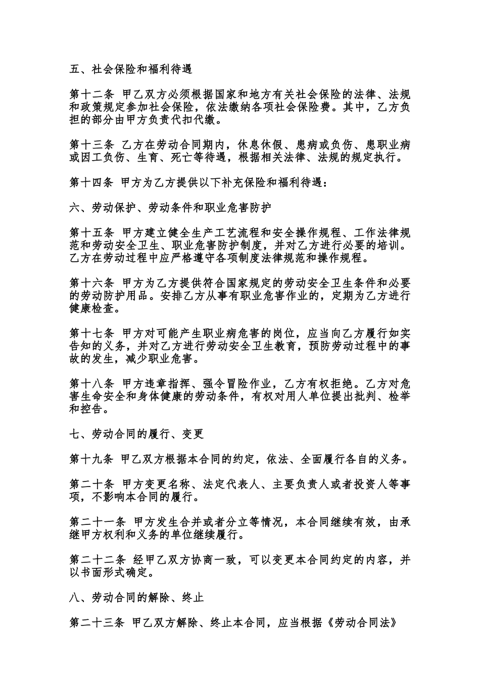 电子版不定期劳动合同范本_第3页