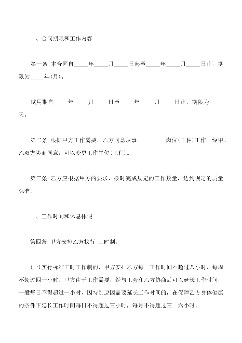 电子材料工程技术人员劳动合同_第2页