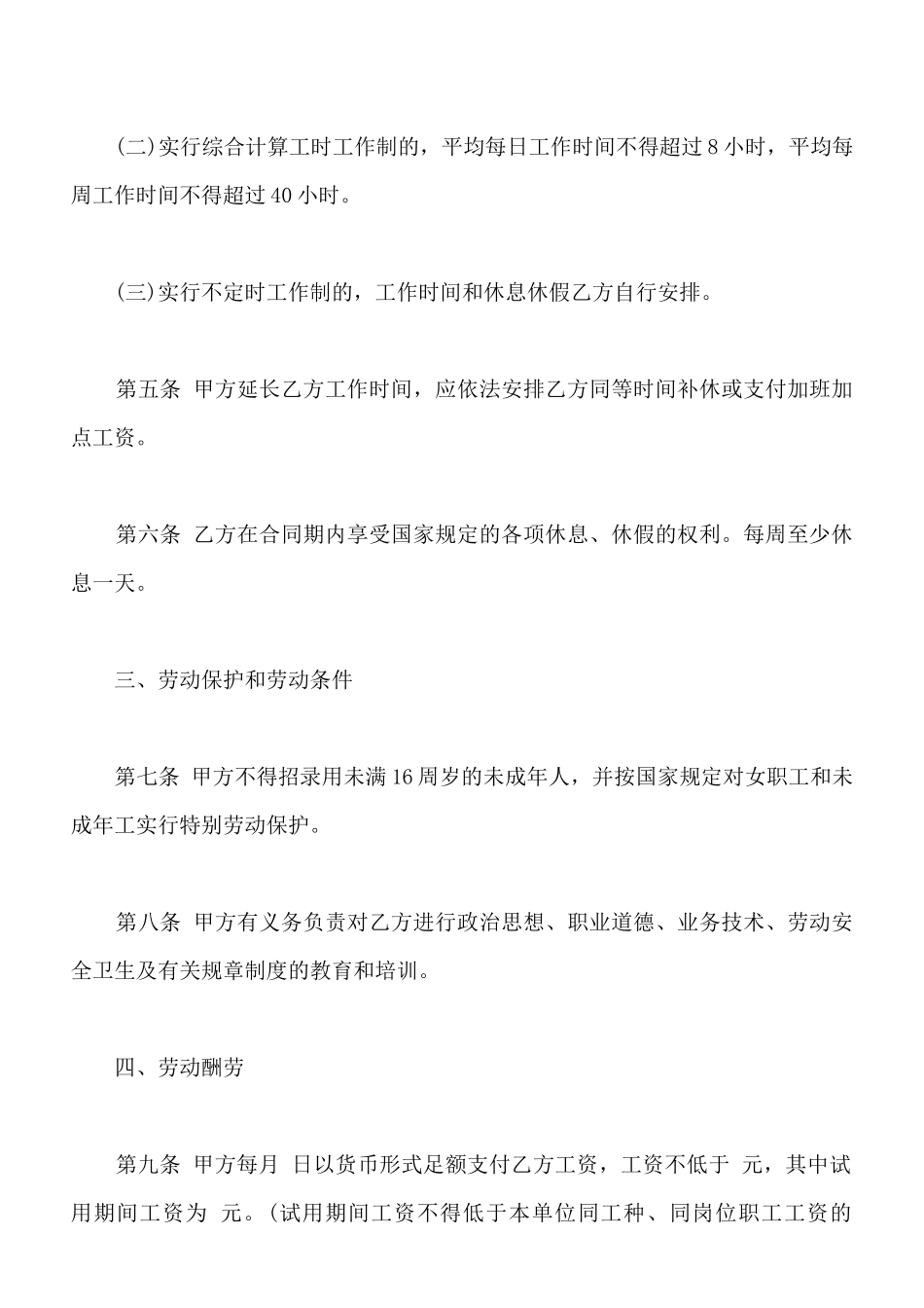 电子材料工程技术人员劳动合同_第3页