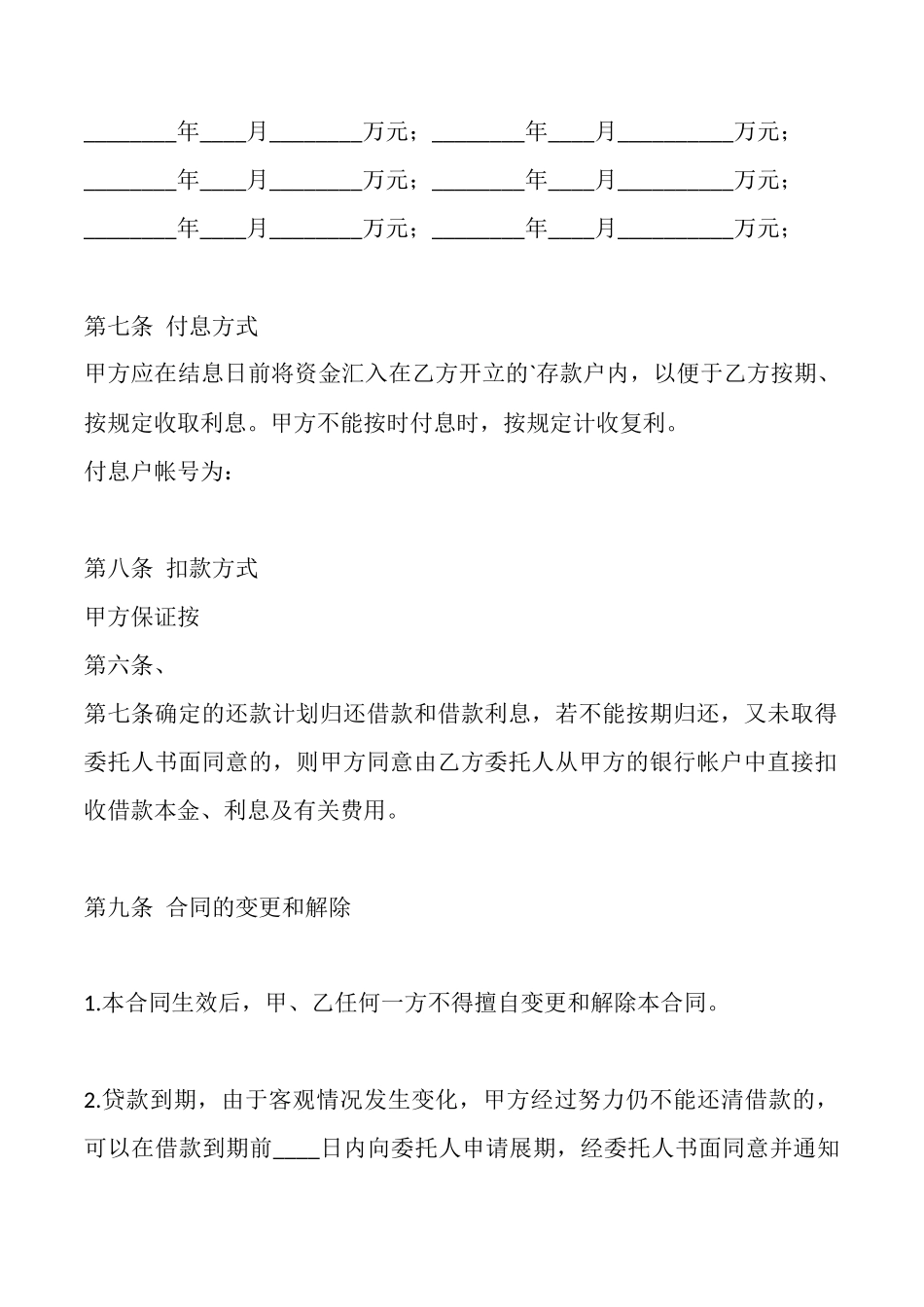 电子版个人借款合同_第3页