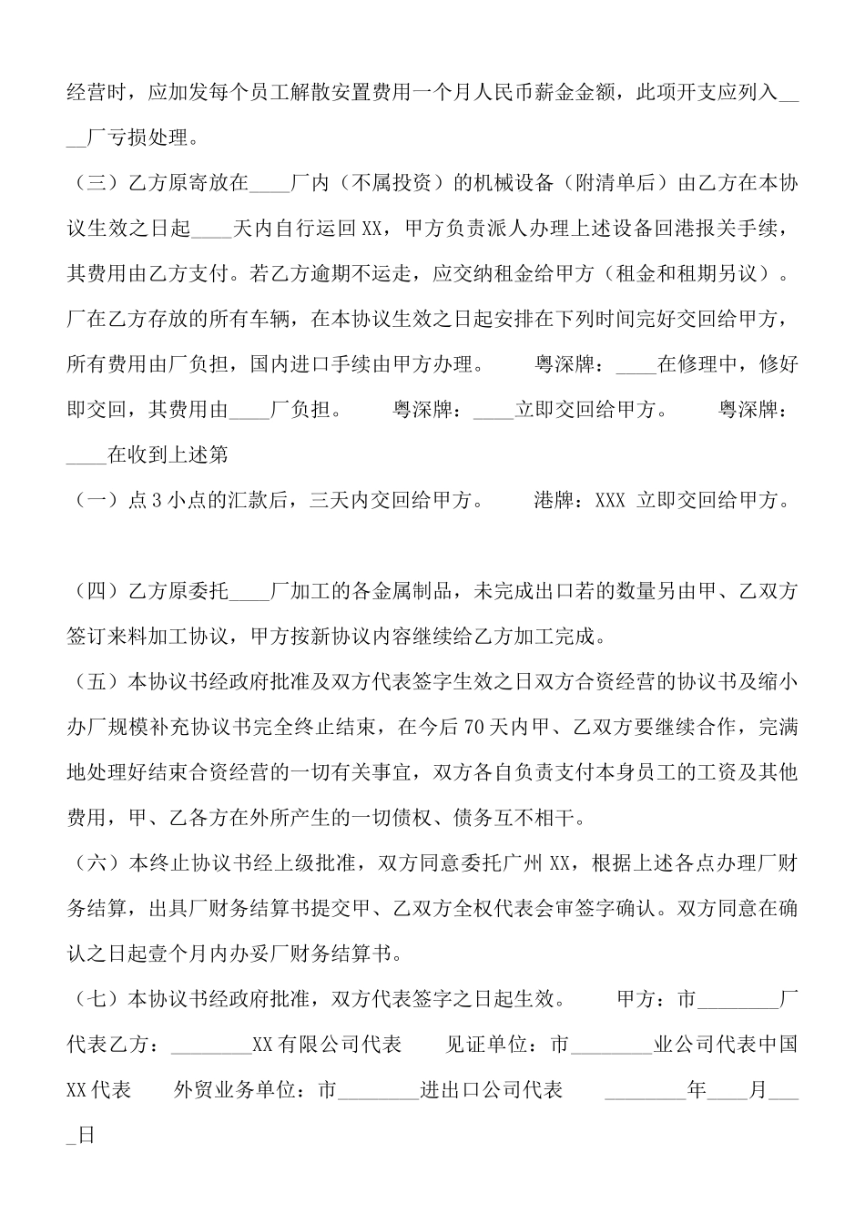 电子版两人合作经营合同_第2页