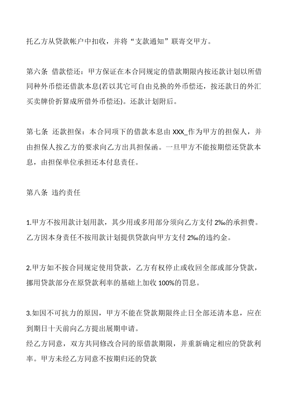 电子版个人借款合同样本_第2页