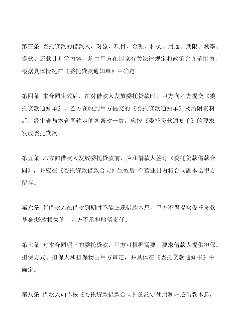 电子版个人之间借款合同_第2页