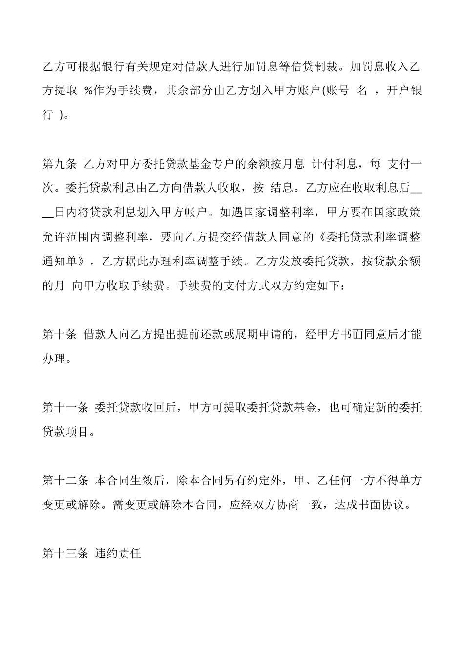 电子版个人之间借款合同_第3页