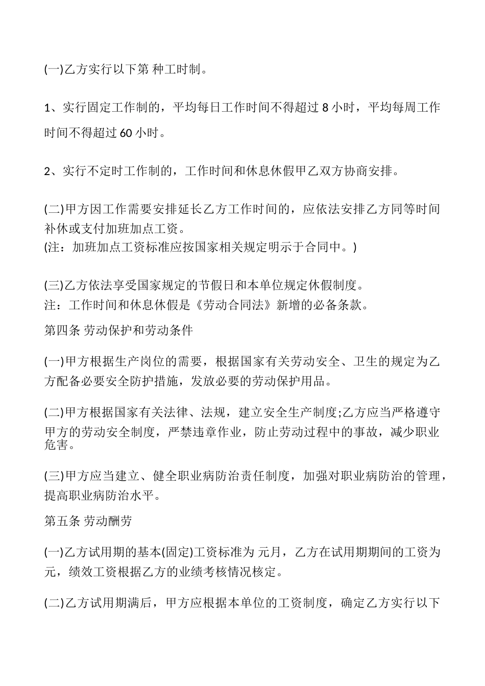 电子版个人劳动合同_第2页