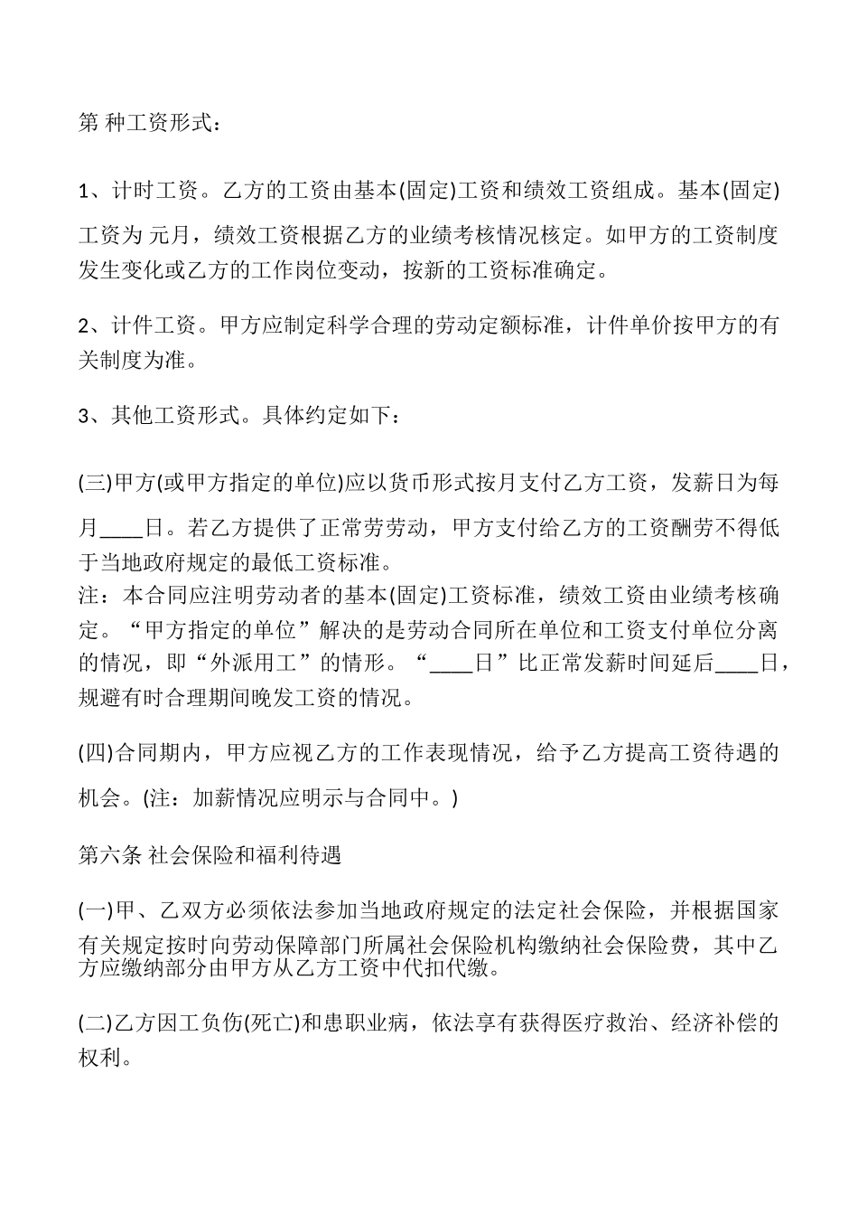 电子版个人劳动合同_第3页