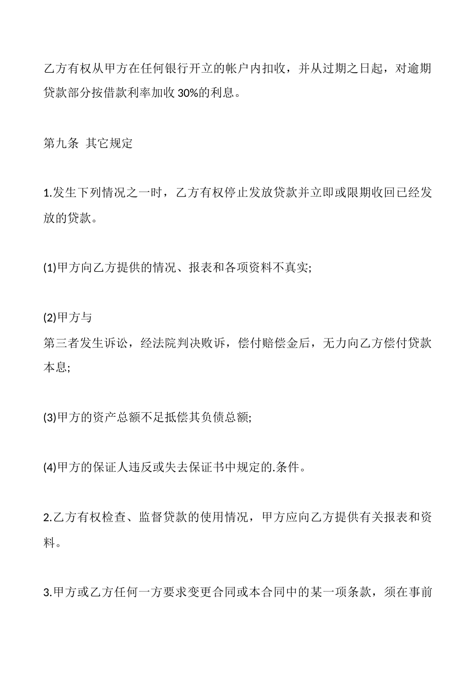 电子版个人借款合同模板_第3页