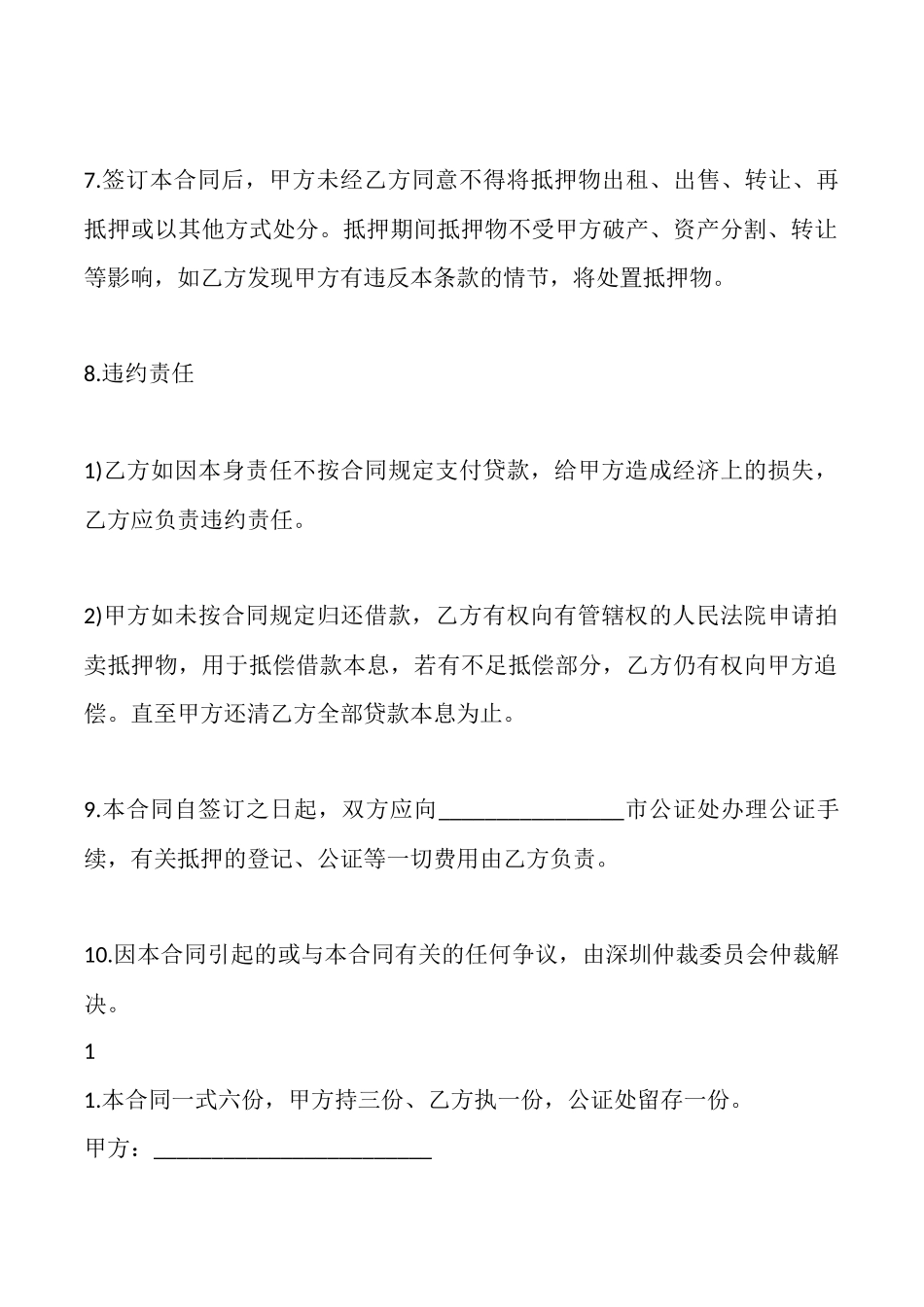 电子版个人抵押借款合同_第2页