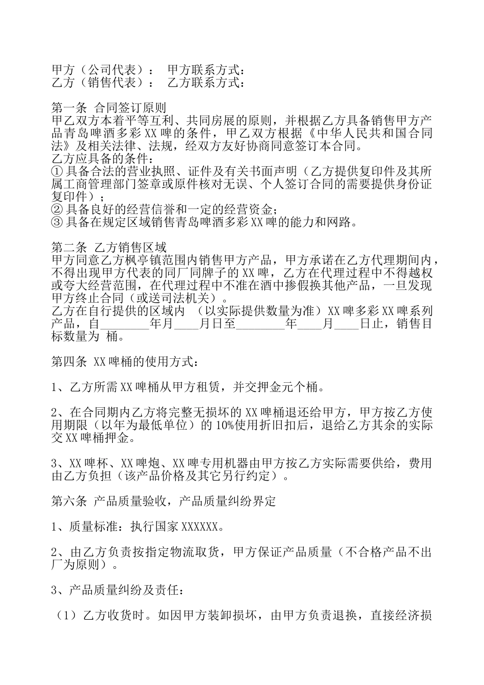 电子版二手房买卖合同书——_第2页