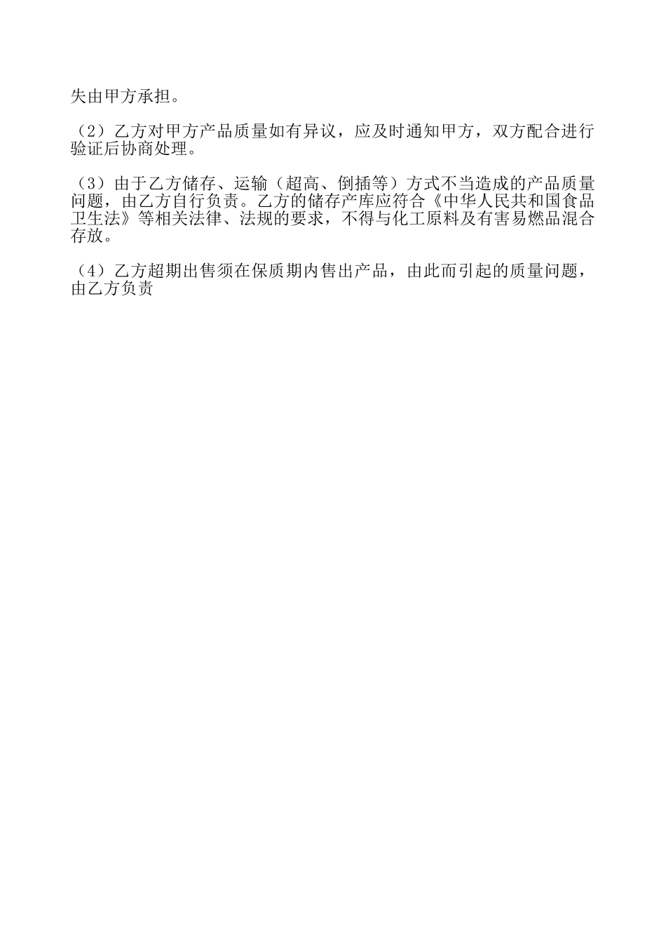 电子版二手房买卖合同书——_第3页