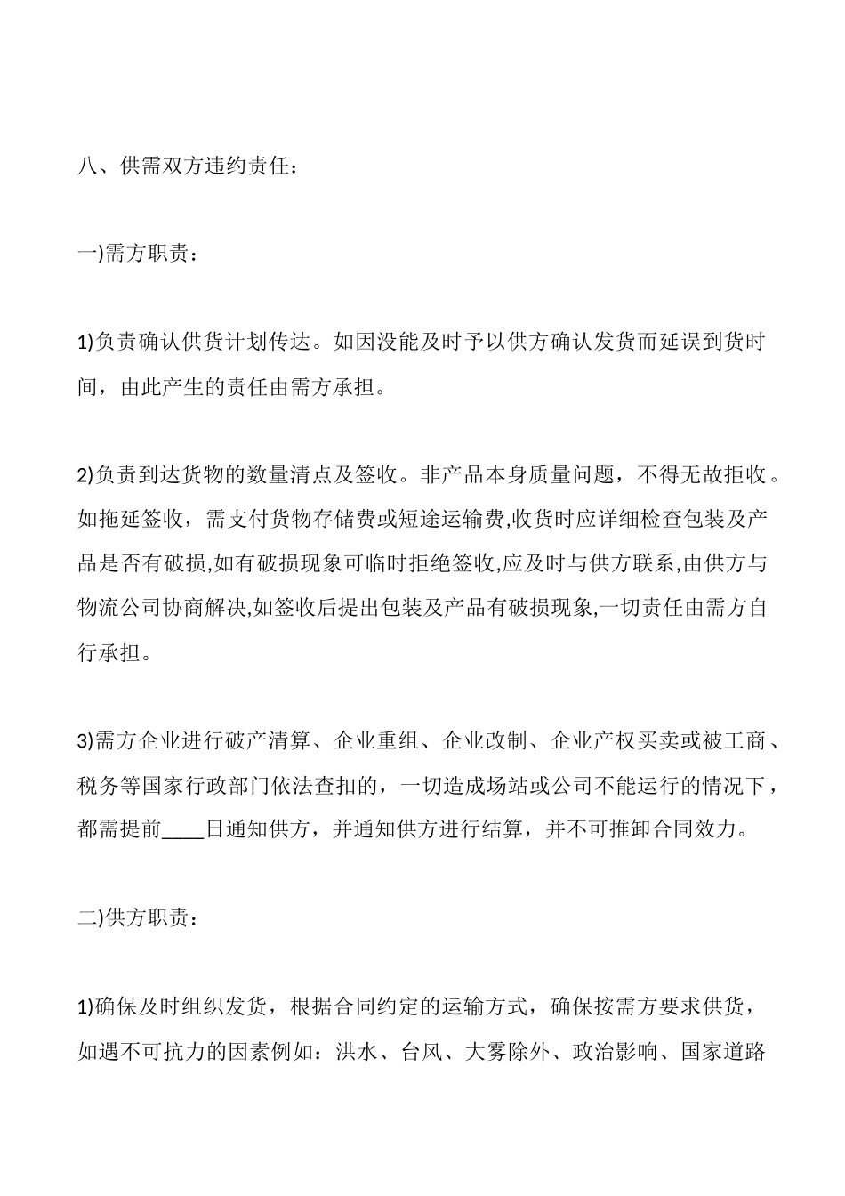 电子版代理合同书_第2页