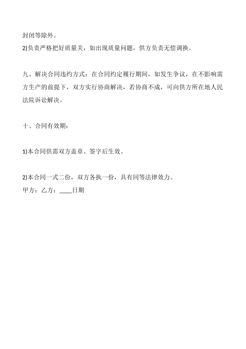 电子版代理合同书_第3页