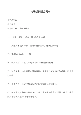 电子版代理合同书