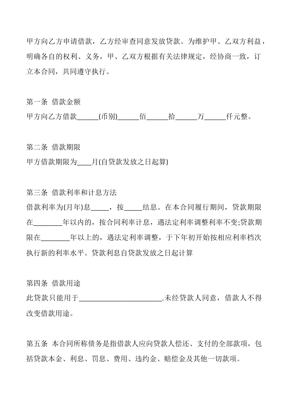 电子版企业借款合同范文_第2页