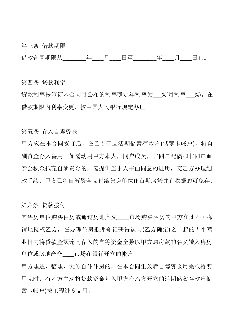 电子版企业借款合同_第2页