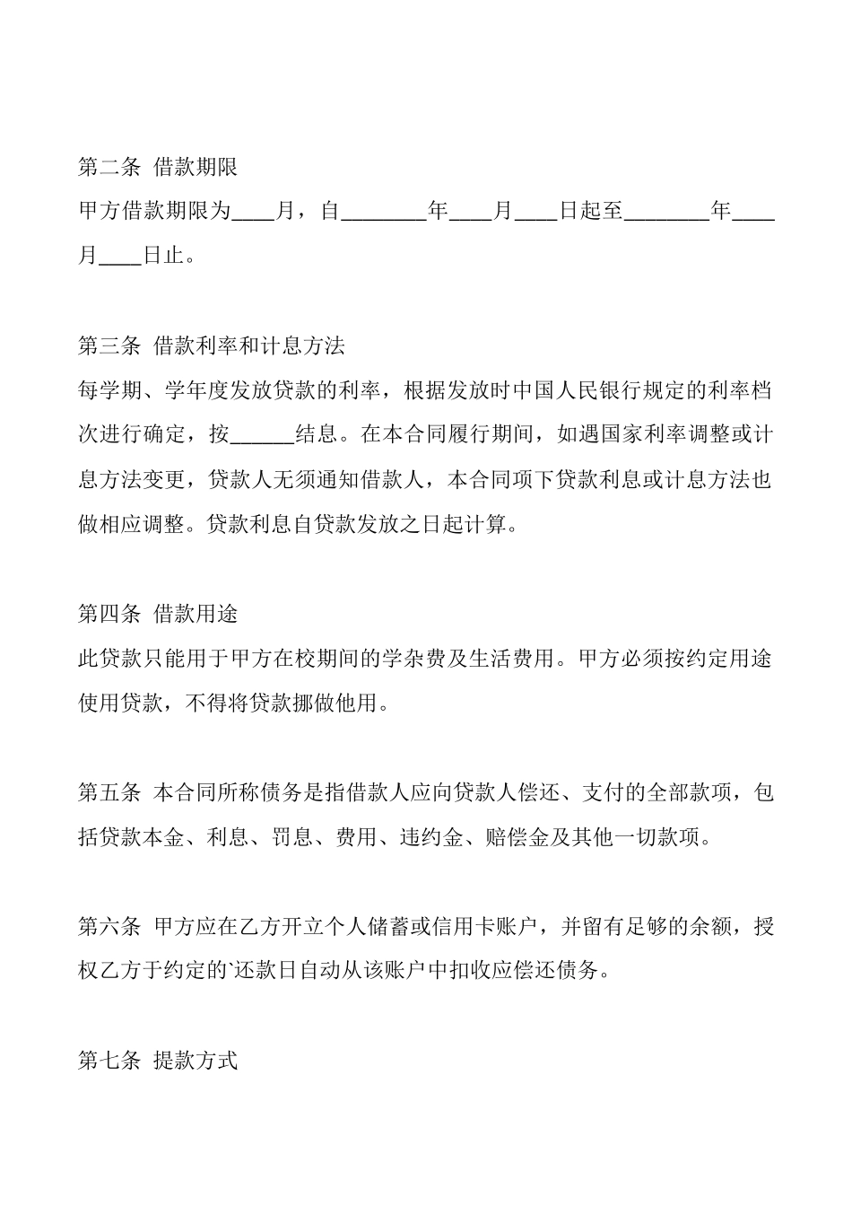 电子版企业借款合同样书_第2页