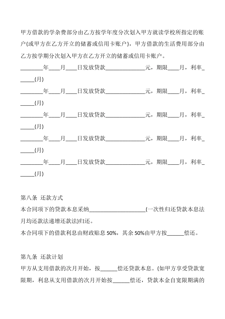 电子版企业借款合同样书_第3页