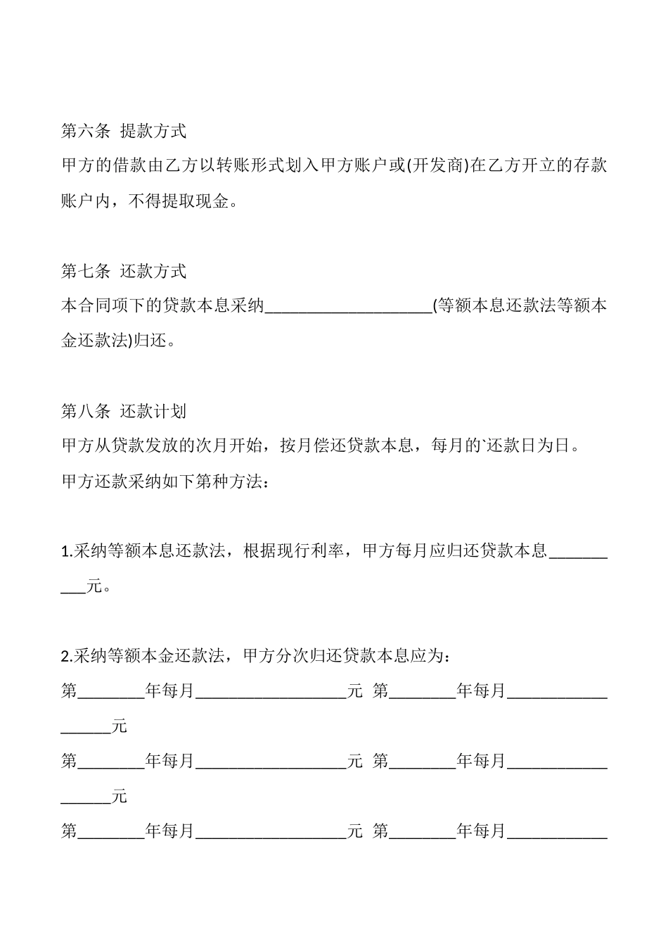 电子版企业借款合同范本_第3页