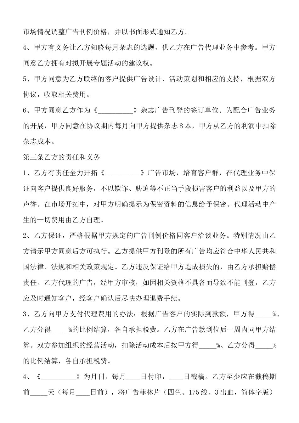 电子版企业代理合同样本_第2页