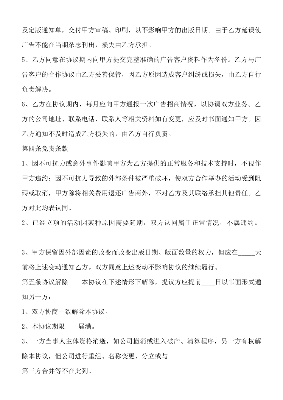 电子版企业代理合同样本_第3页