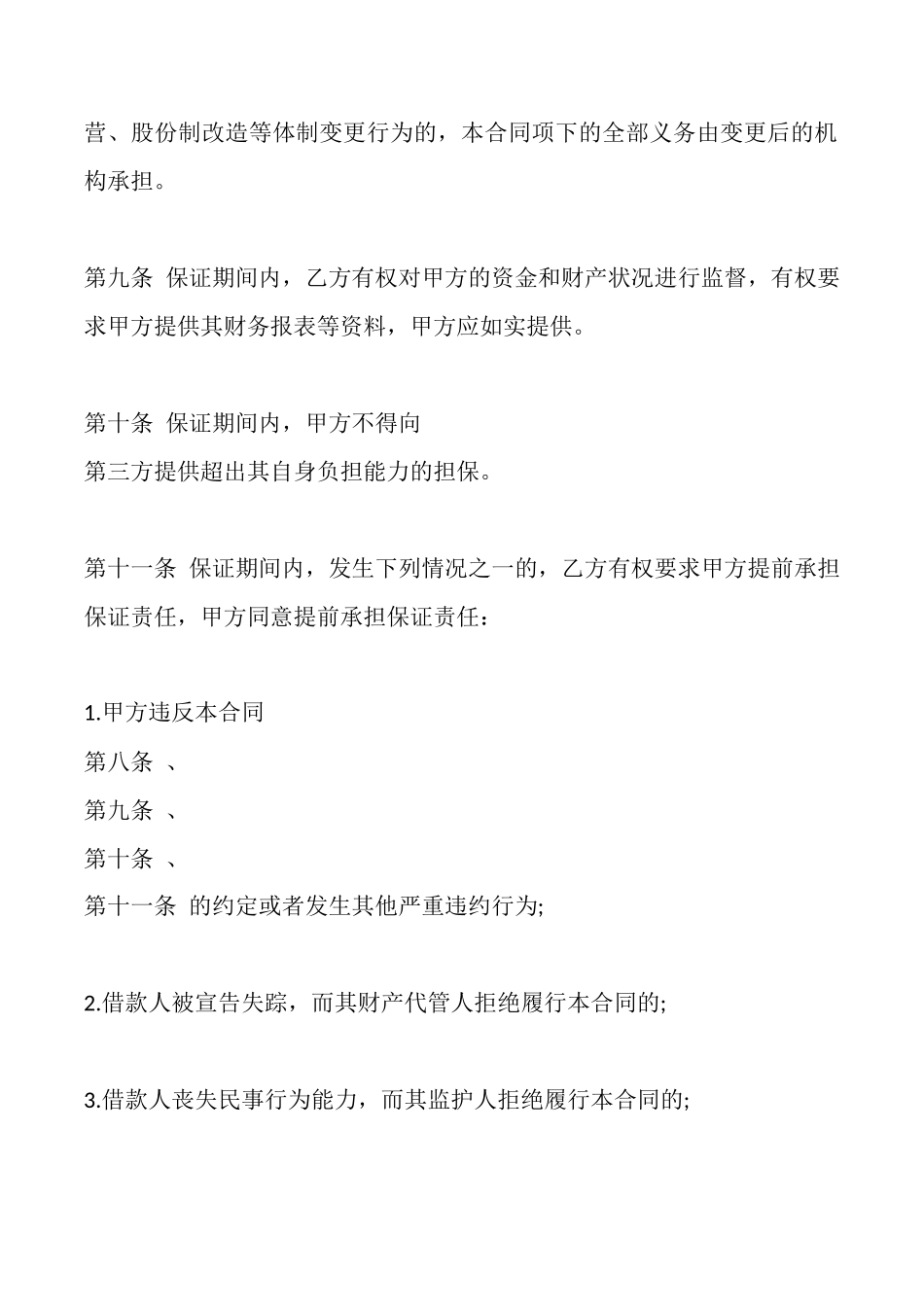 电子版保证借款合同_第3页