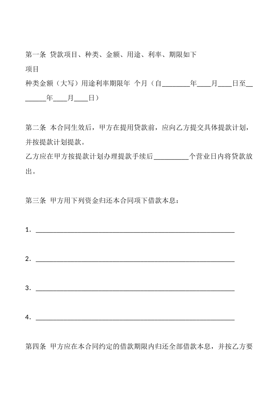 电子版保证借款合同样本_第2页