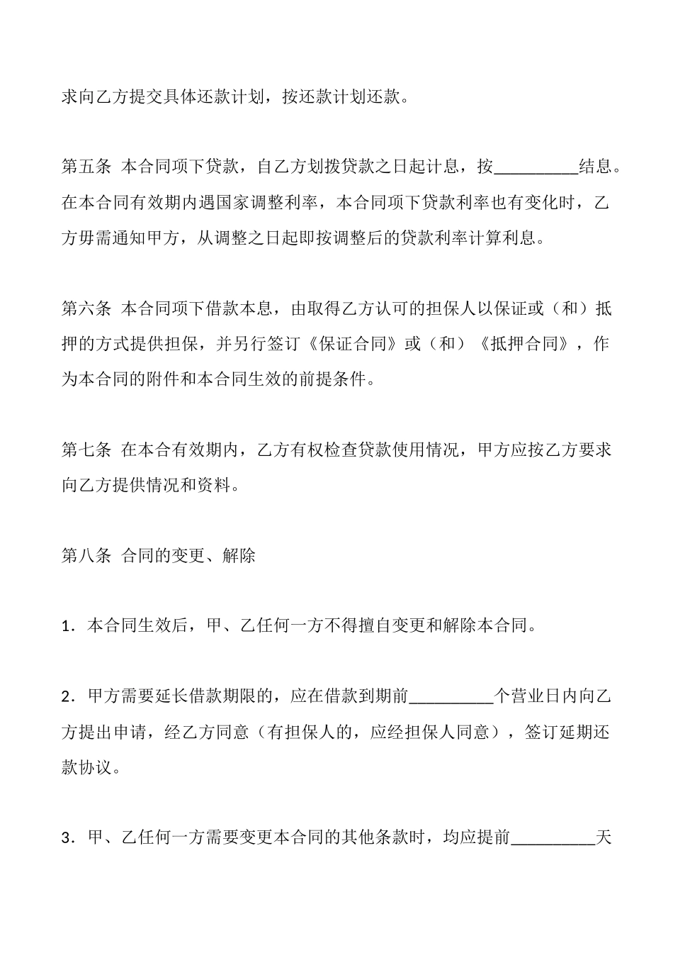 电子版保证借款合同模板_第3页