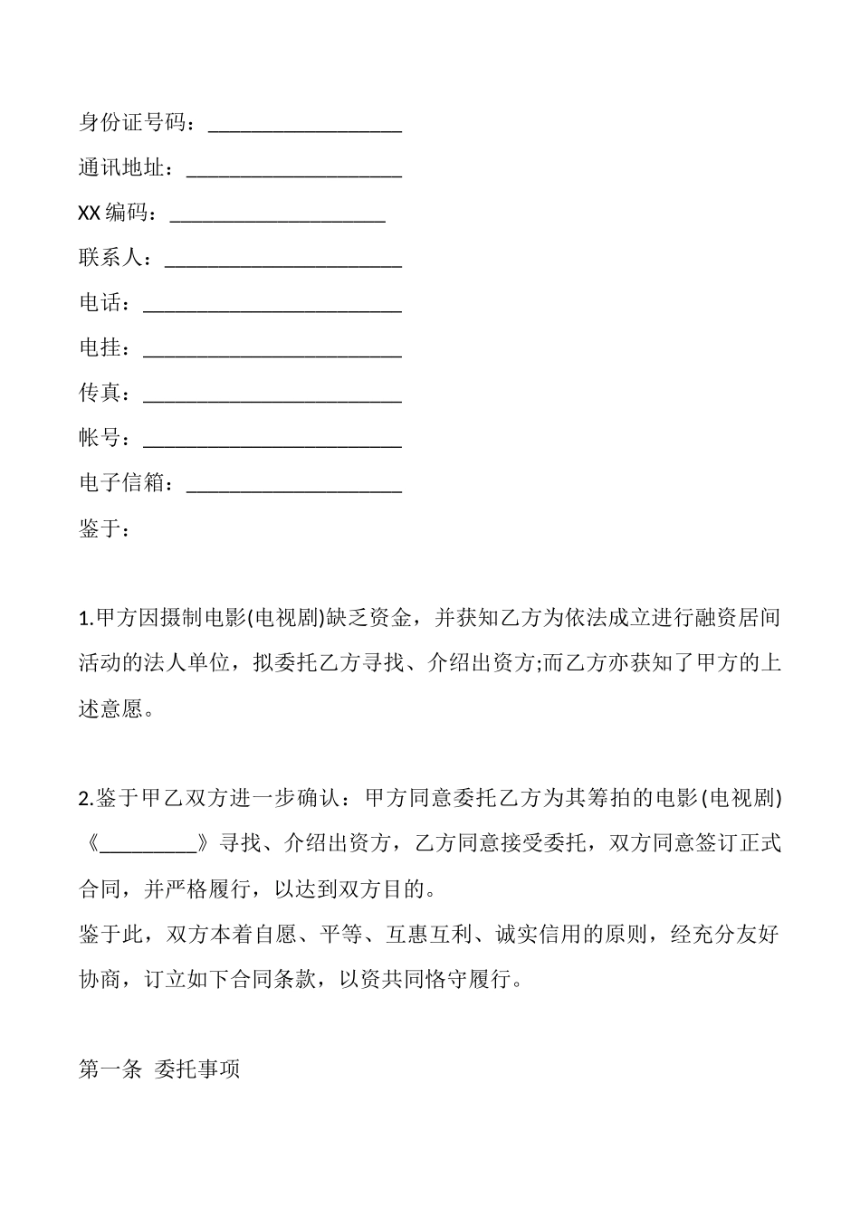 电子版保证借款合同范本_第2页