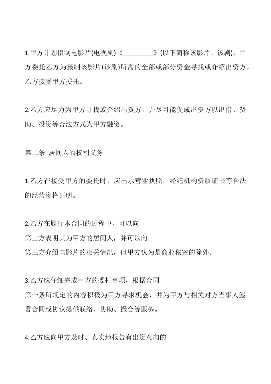 电子版保证借款合同范本_第3页