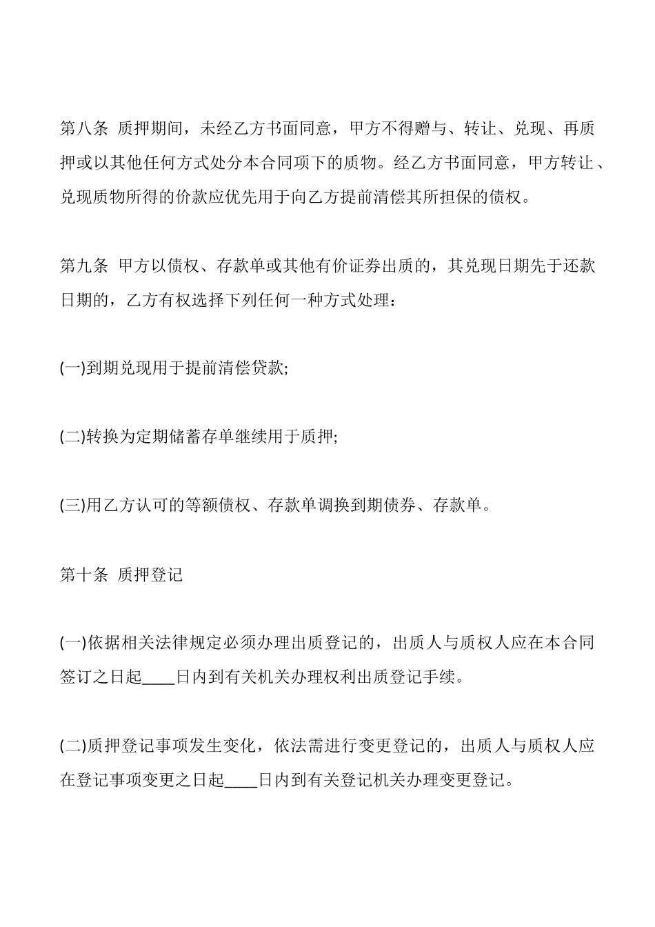 电子版企业借款合同模板_第3页