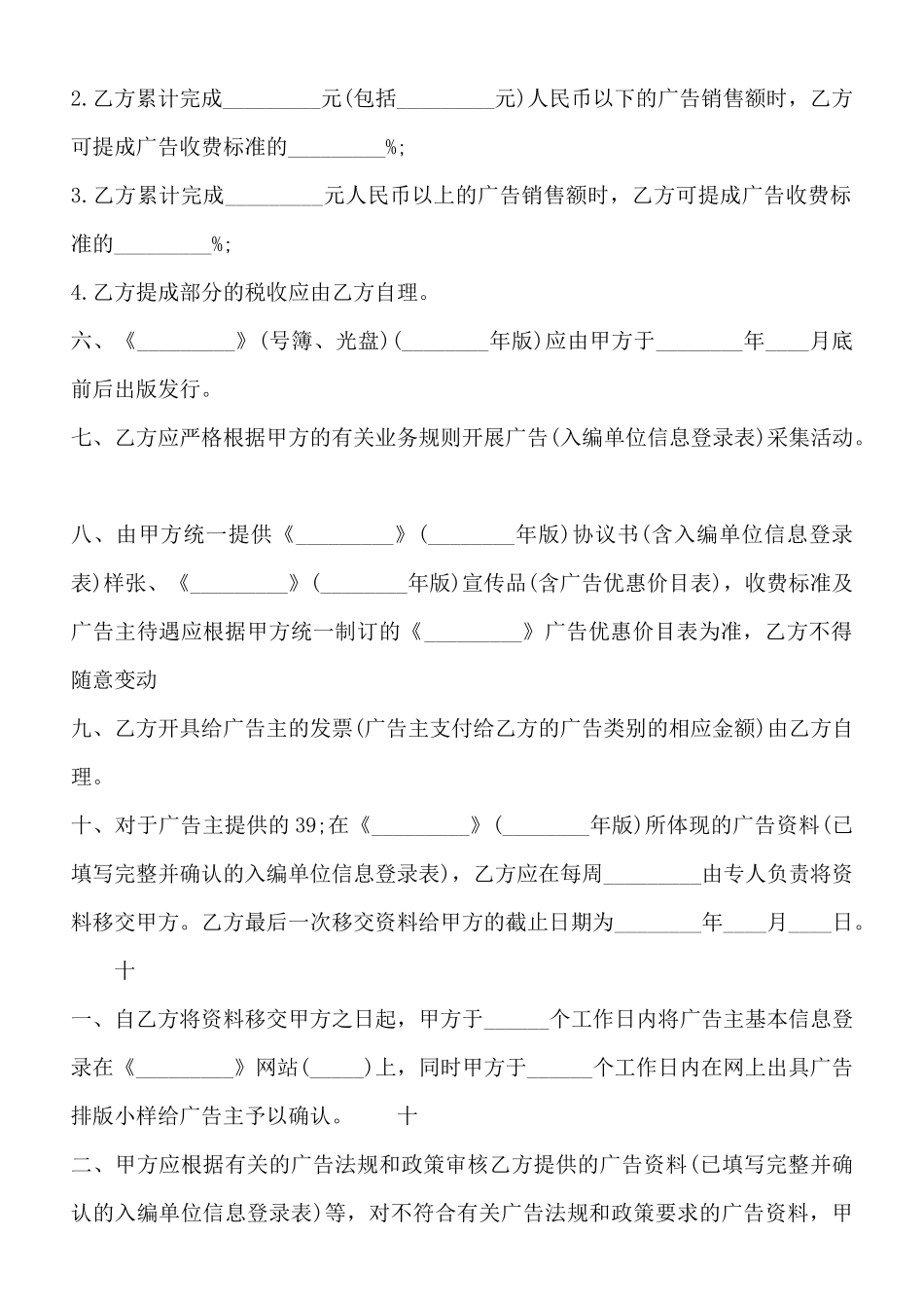 电子版公司代理合同样式_第2页