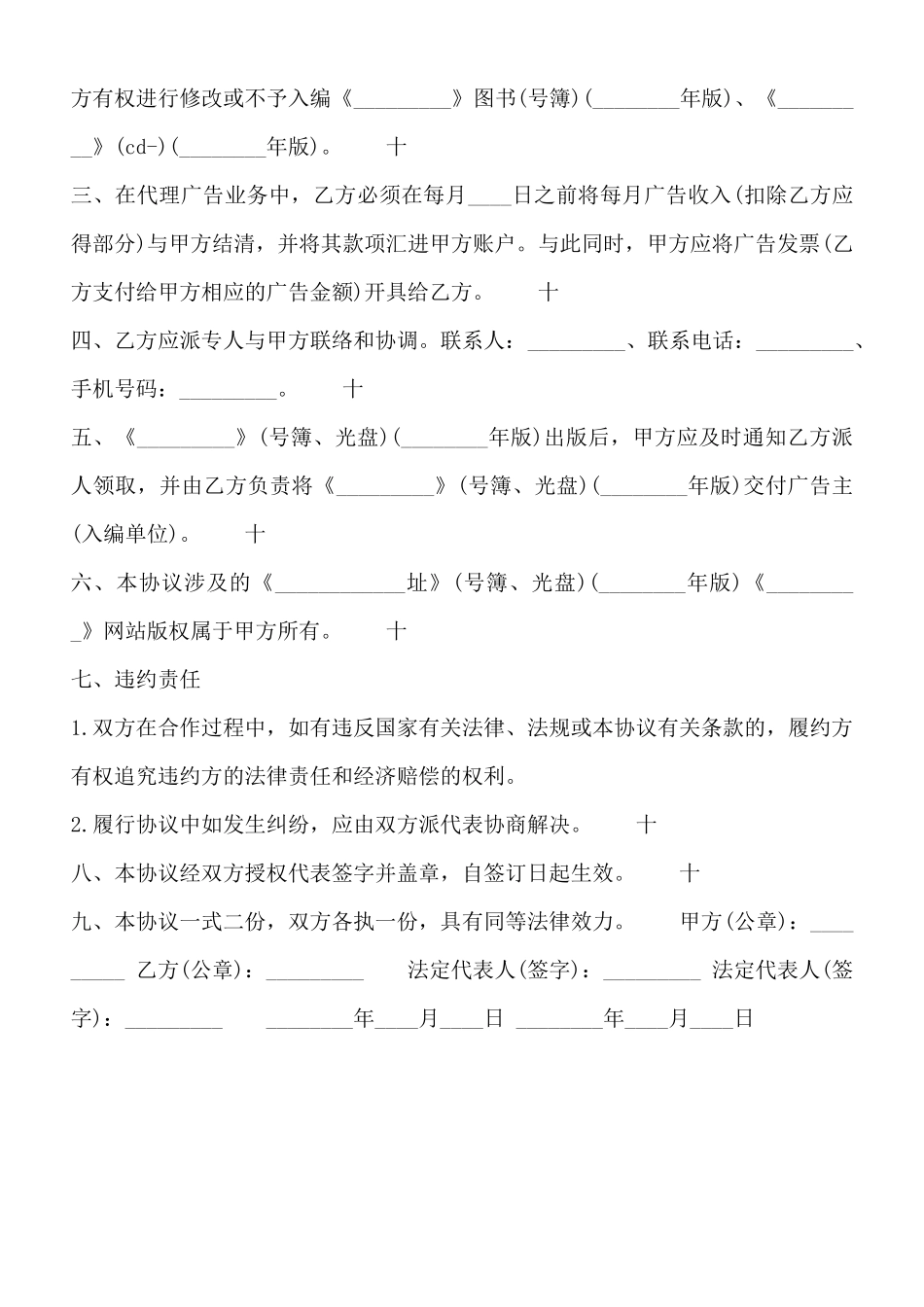 电子版公司代理合同样式_第3页