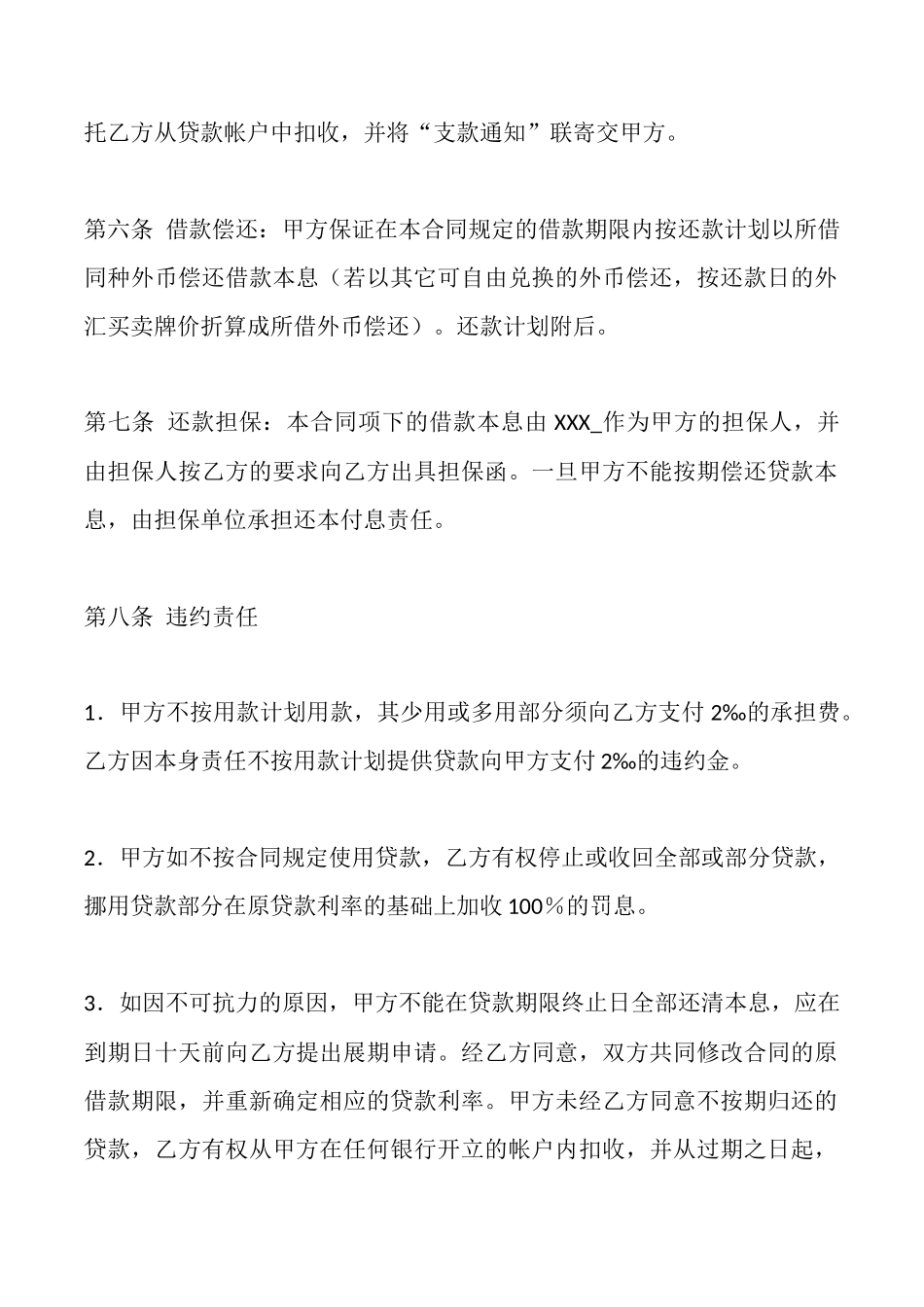 电子版公司借款合同书_第2页