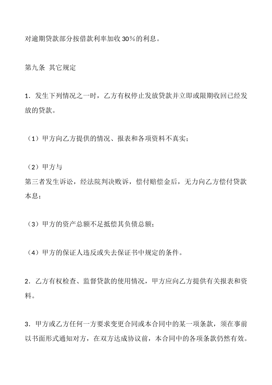 电子版公司借款合同书_第3页